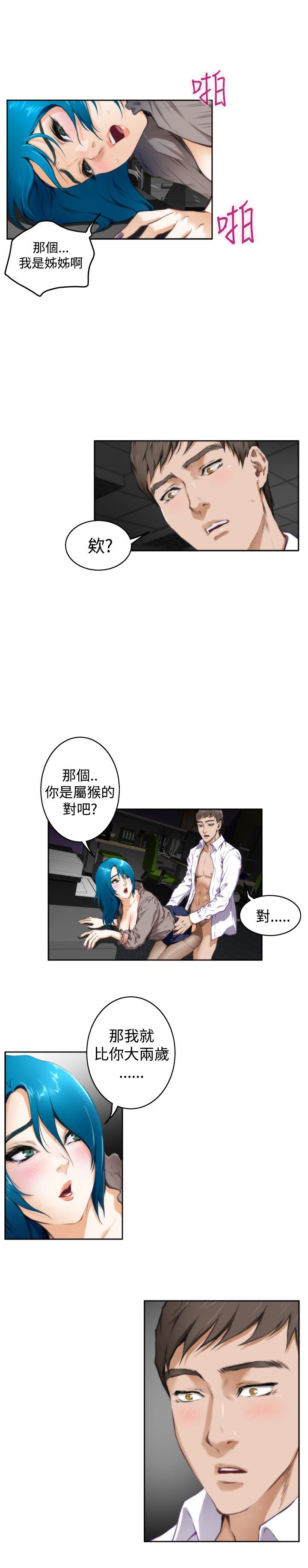 好友同居：第31话 -好友同居-无名（第9张）