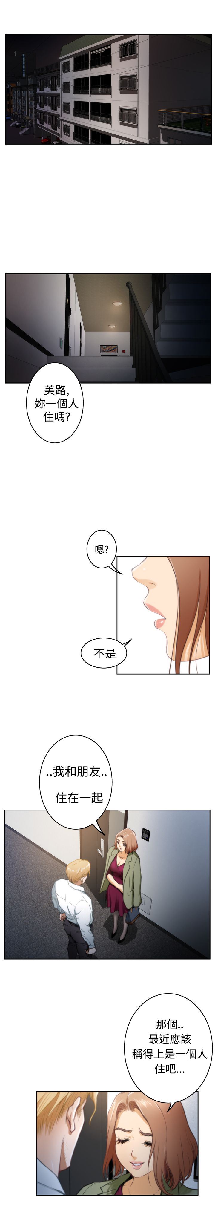 好友同居：第32话 -好友同居-无名（第2张）
