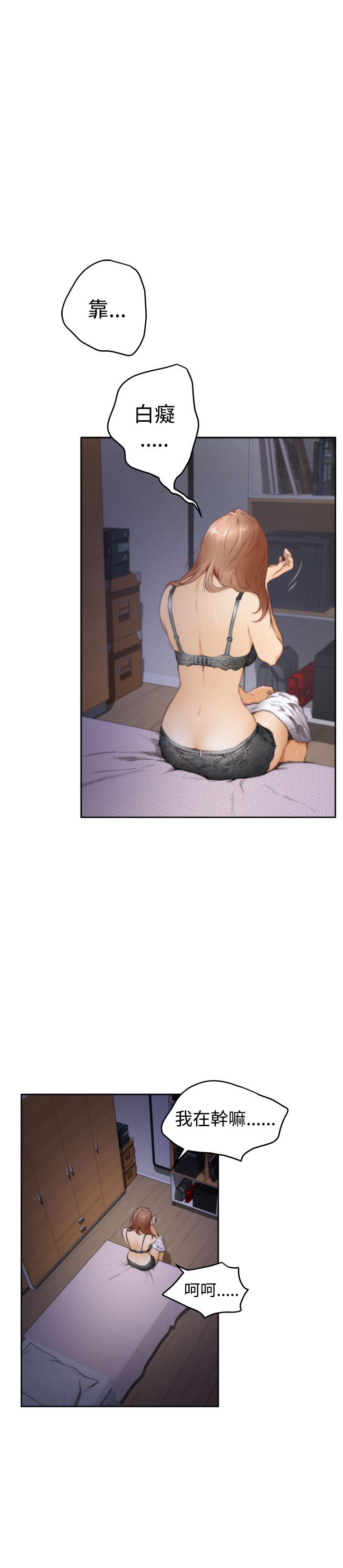 好友同居：第25话 -好友同居-无名（第14张）