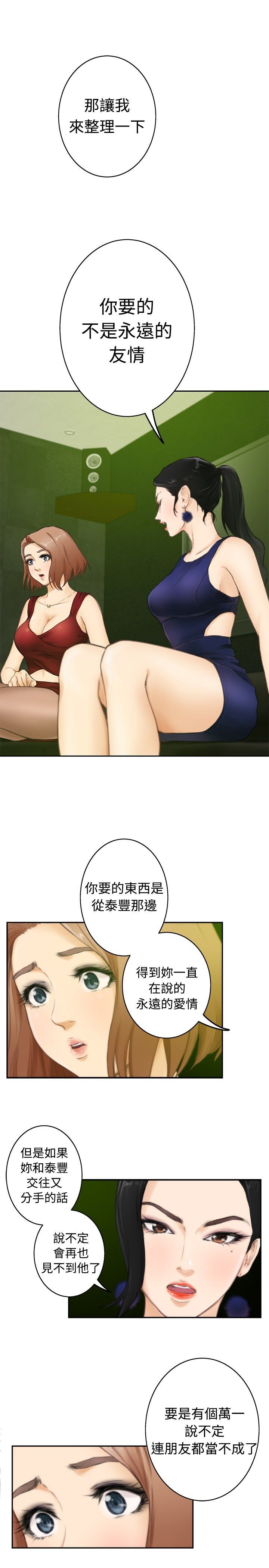 好友同居：第50话 -好友同居-无名（第4张）