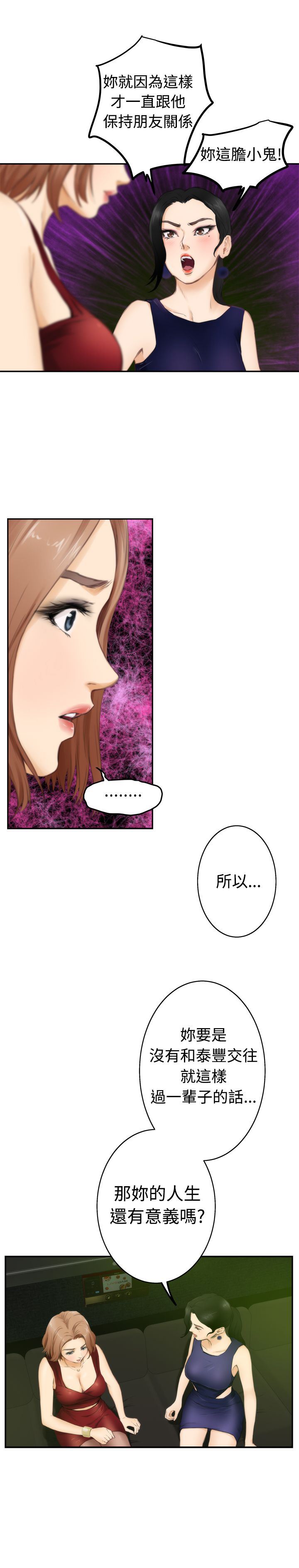 好友同居：第50话 -好友同居-无名（第5张）