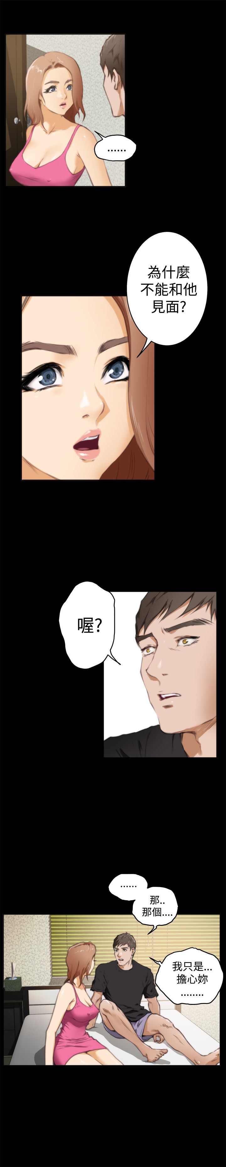 好友同居：第38话 -好友同居-无名（第9张）