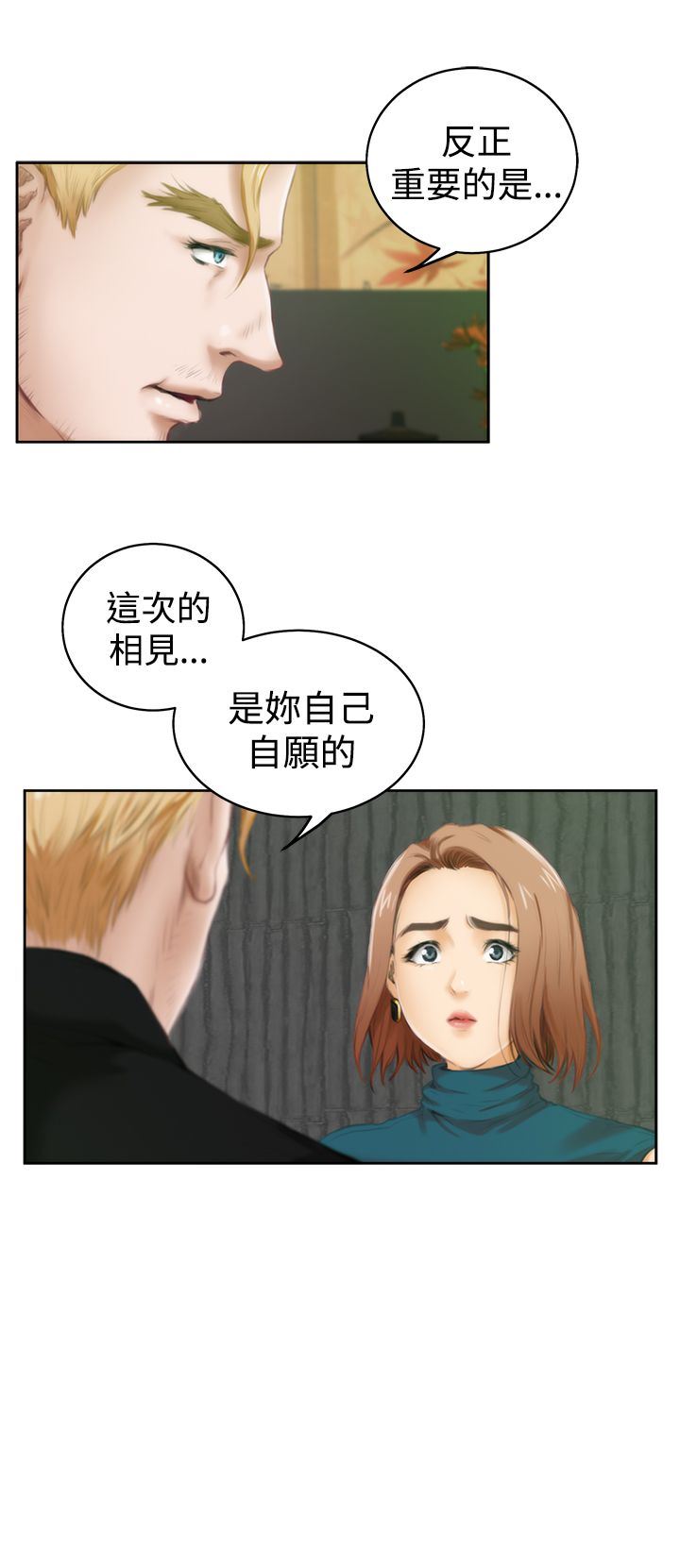 好友同居：第39话 -好友同居-无名（第6张）