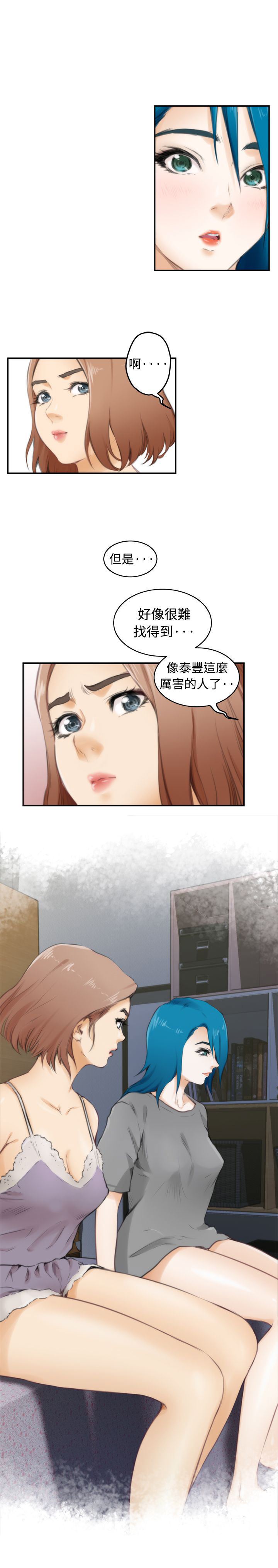 好友同居：第53话 -好友同居-无名（第5张）