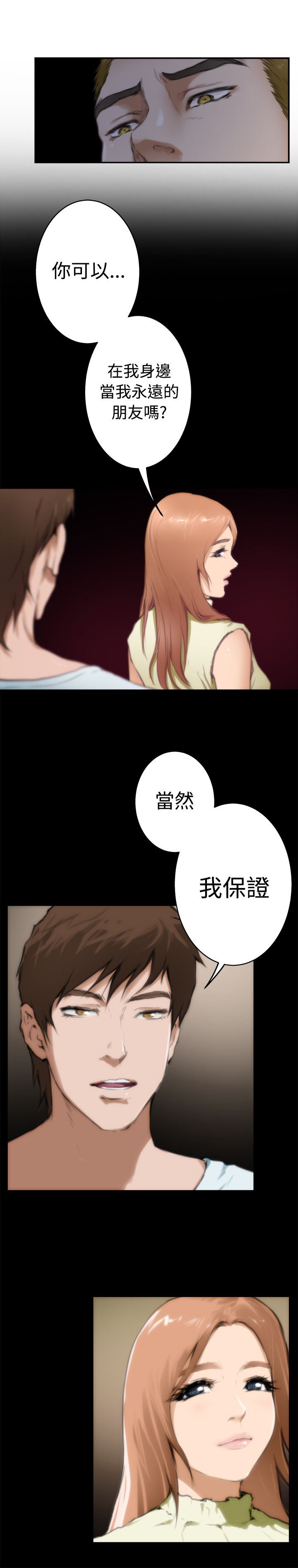 好友同居：第54话 -好友同居-无名（第21张）