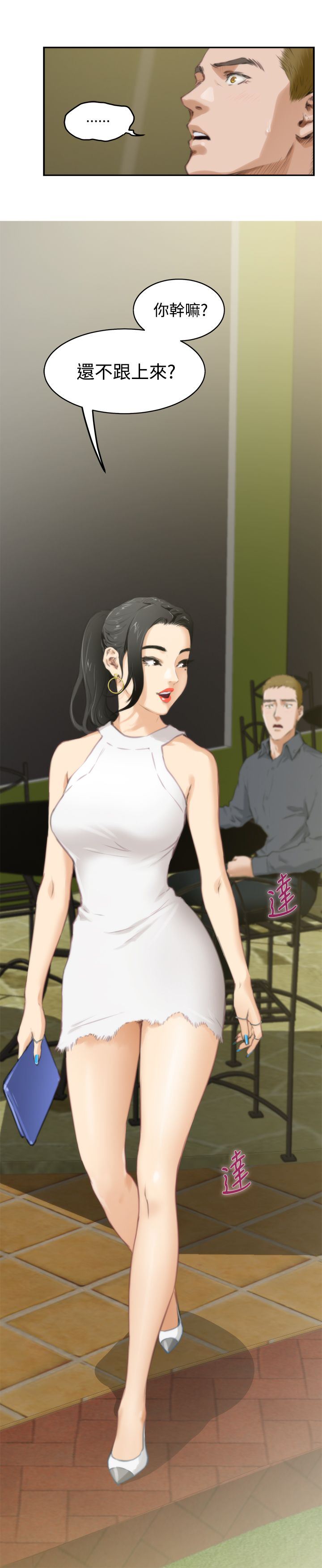 好友同居：第55话 -好友同居-无名（第20张）