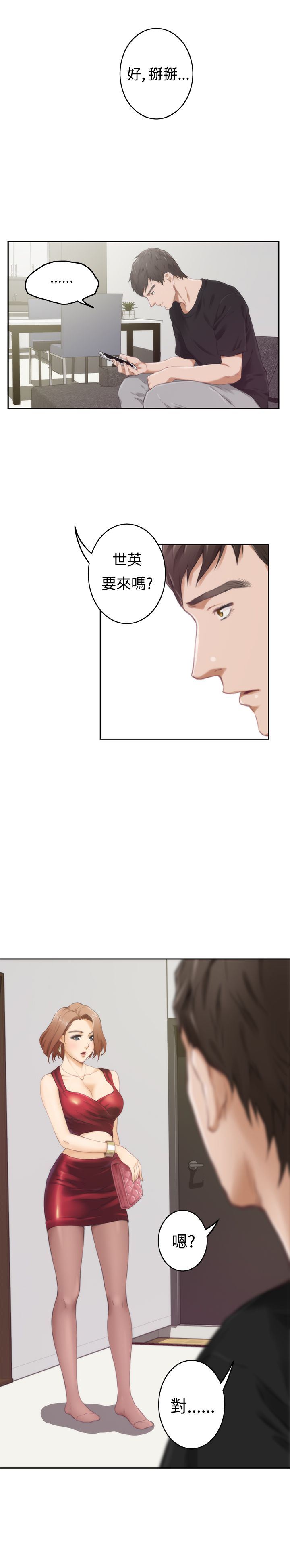 好友同居：第48话 -好友同居-无名（第16张）