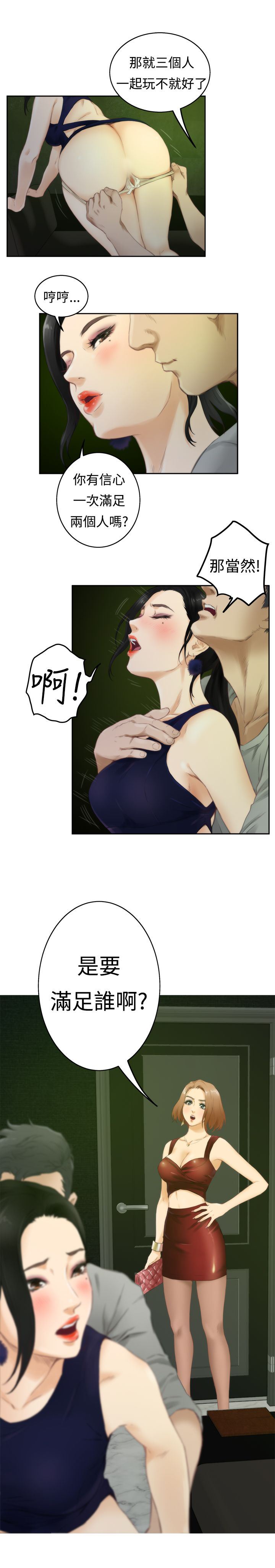 好友同居：第48话 -好友同居-无名（第21张）