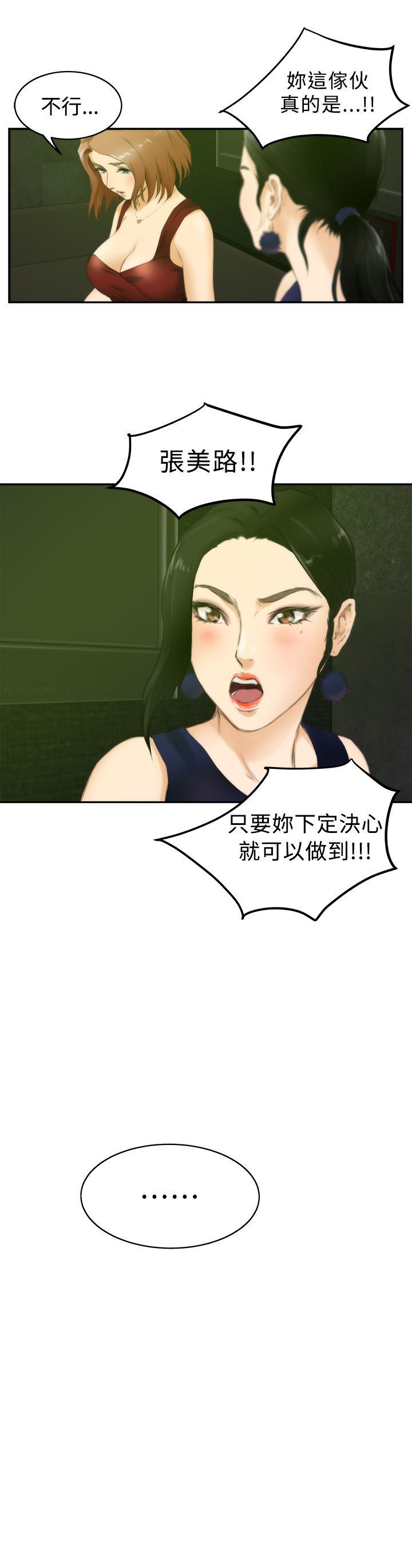 好友同居：第49话 -好友同居-无名（第19张）