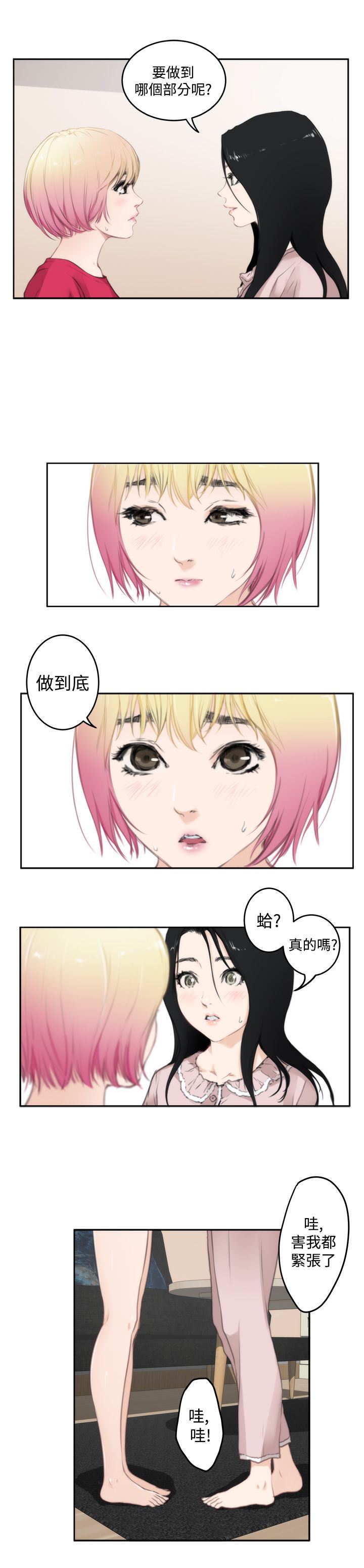 好友同居：第76话 -好友同居-无名（第11张）