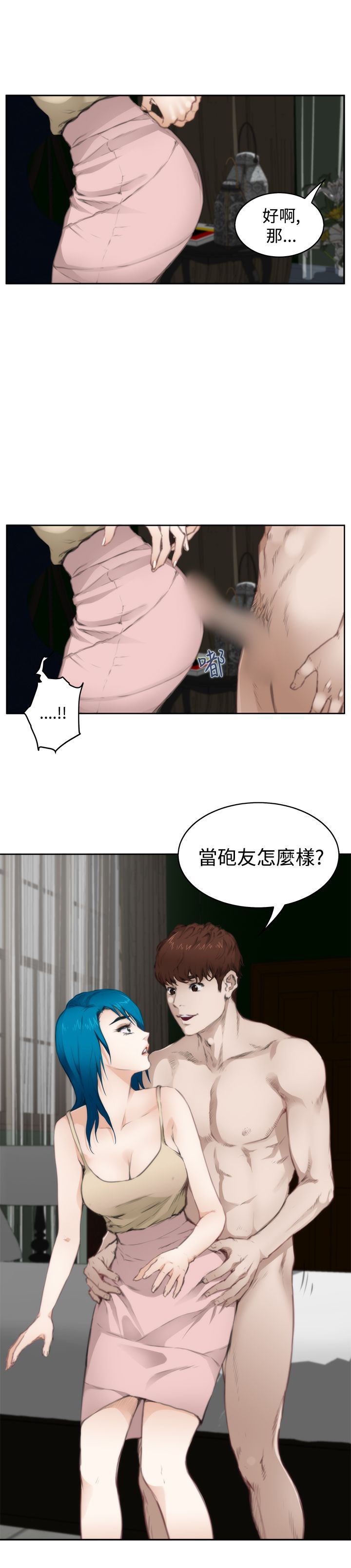 好友同居：第67话 -好友同居-无名（第4张）