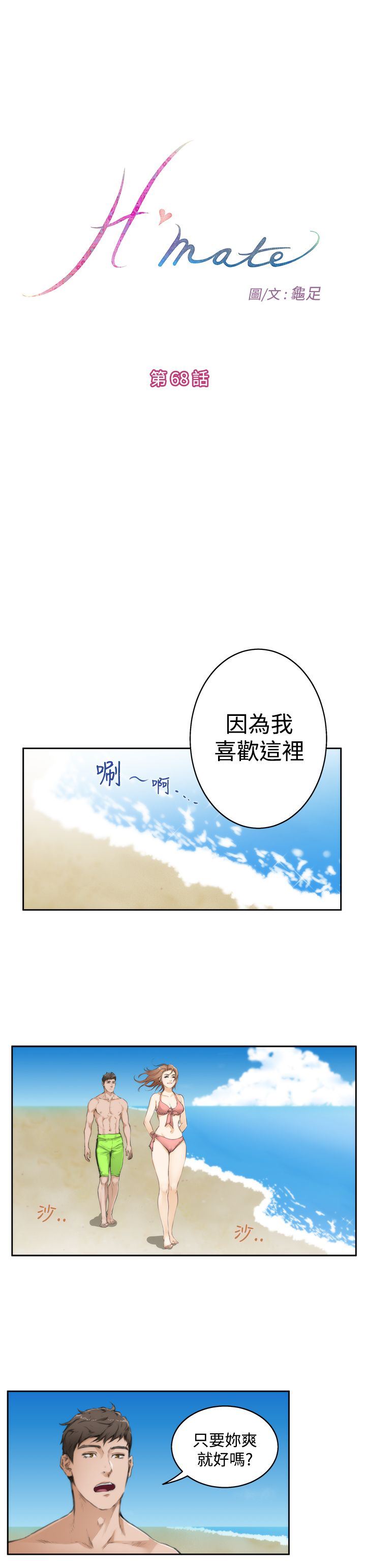 好友同居：第68话 -好友同居-无名（第3张）