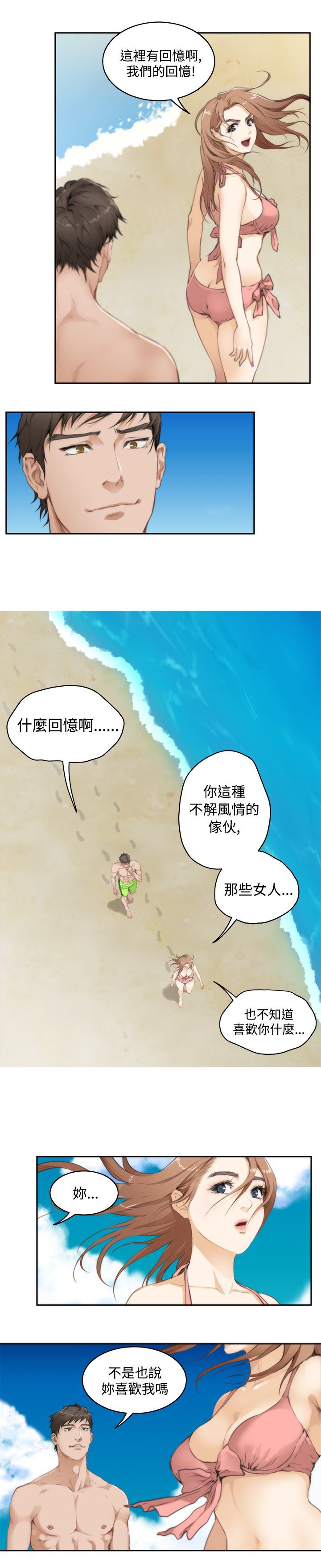 好友同居：第68话 -好友同居-无名（第4张）