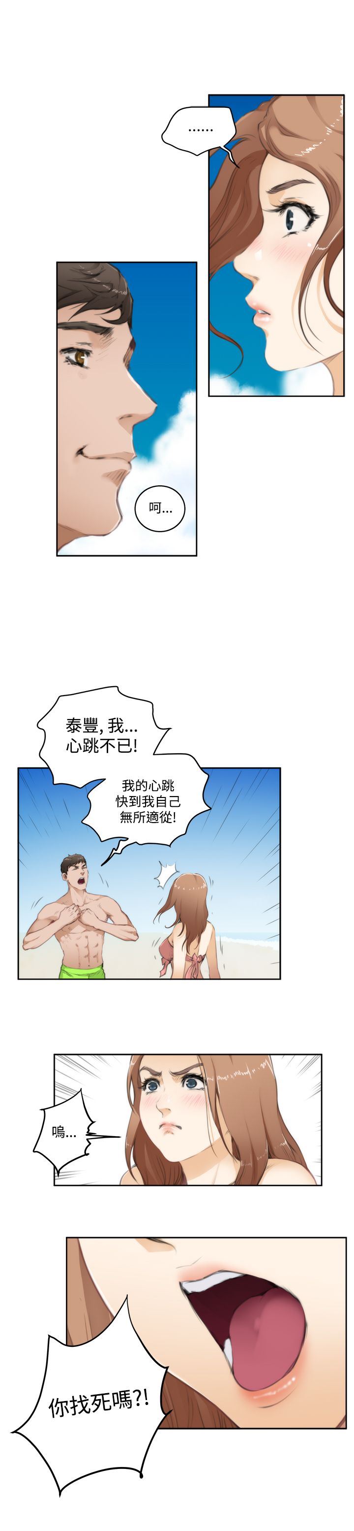 好友同居：第68话 -好友同居-无名（第5张）