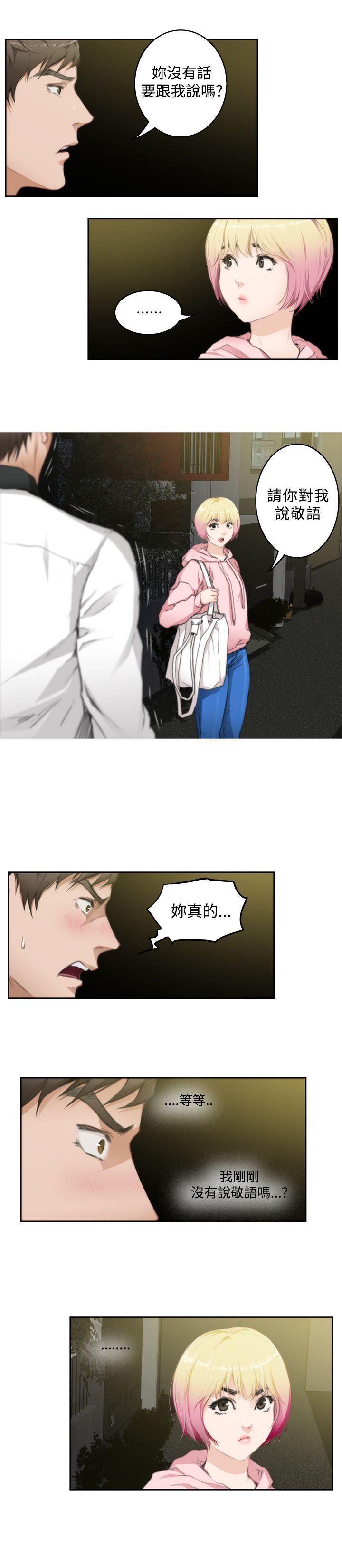 好友同居：第70话 -好友同居-无名（第5张）