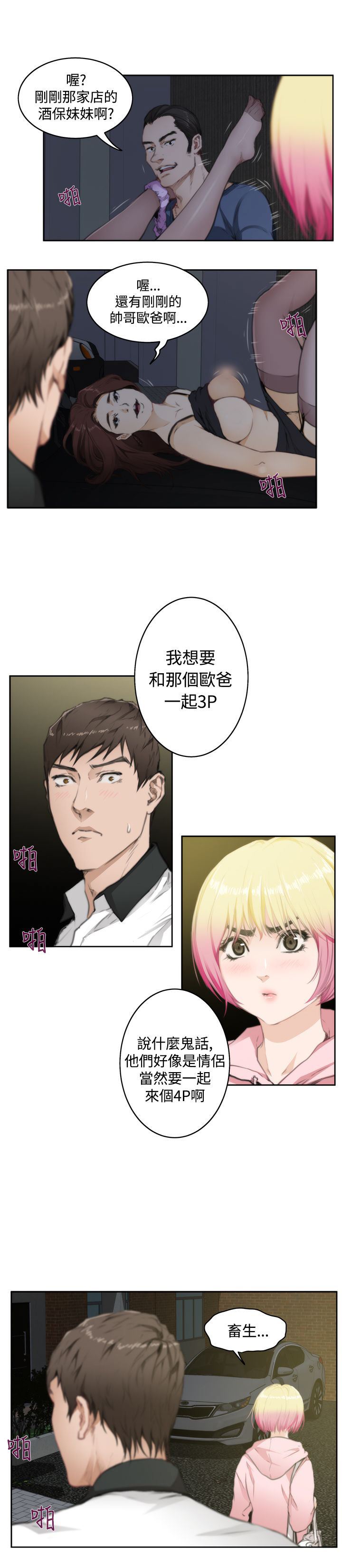 好友同居：第70话 -好友同居-无名（第10张）