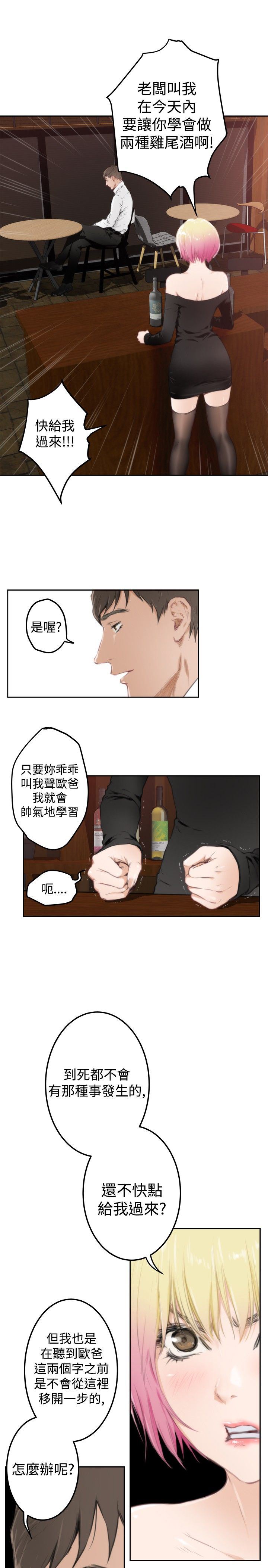 好友同居：第80话 -好友同居-无名（第5张）