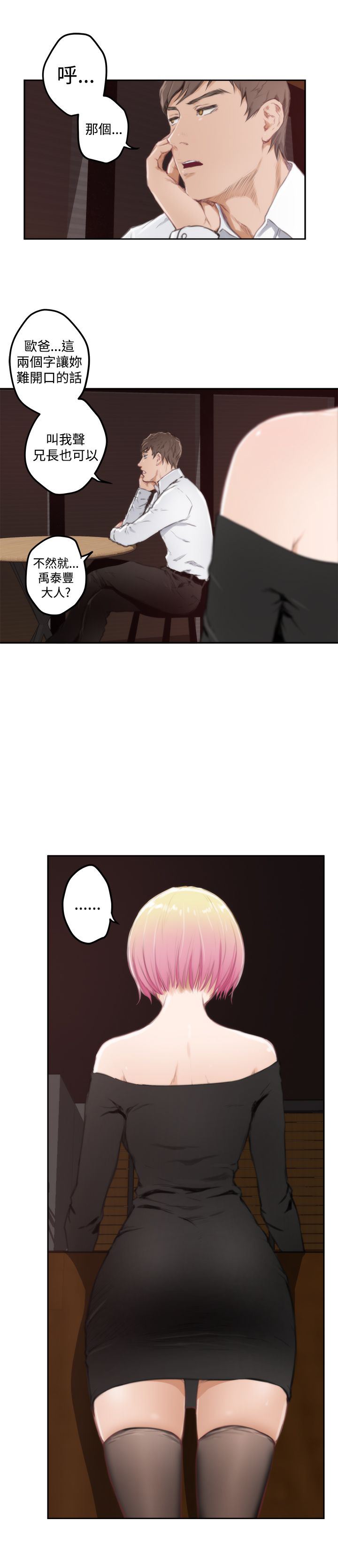 好友同居：第80话 -好友同居-无名（第9张）