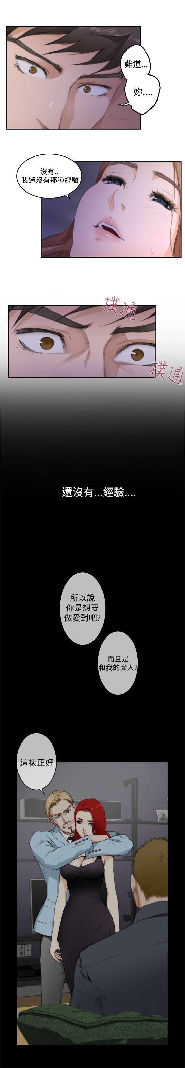 好友同居：第71话 -好友同居-无名（第19张）