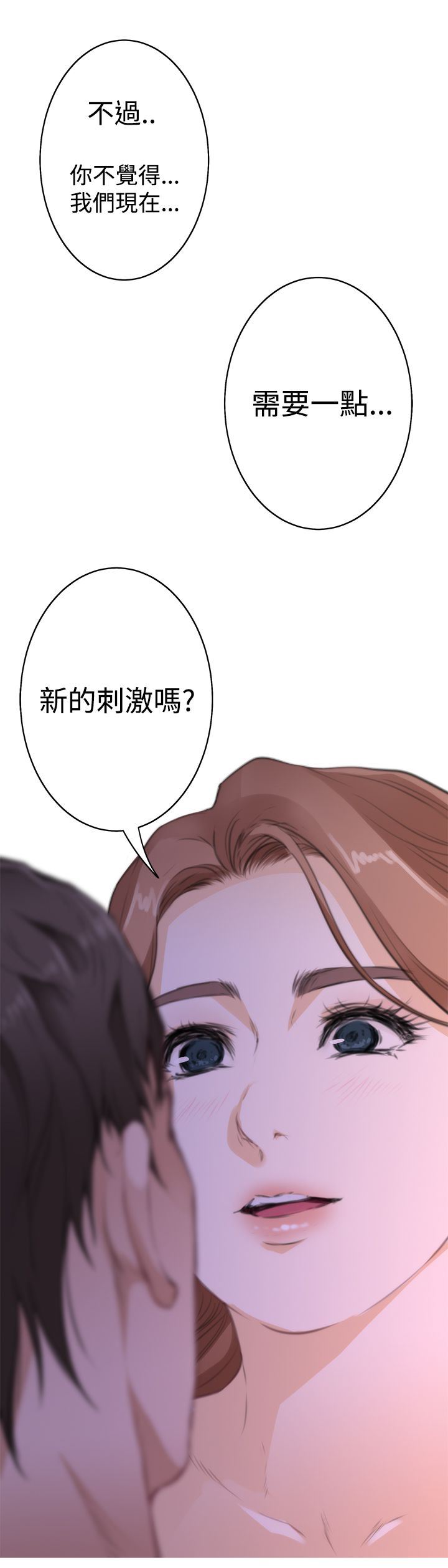 好友同居：第71话 -好友同居-无名（第21张）