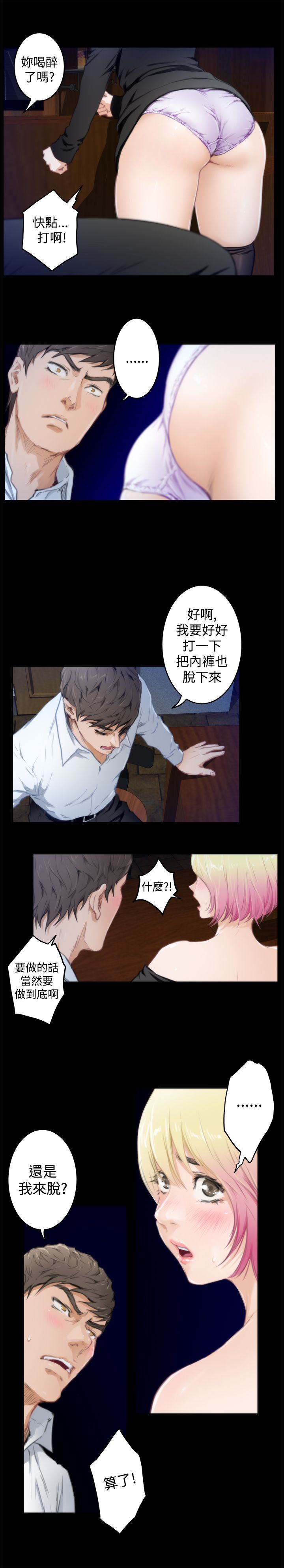 好友同居：第81话 -好友同居-无名（第7张）