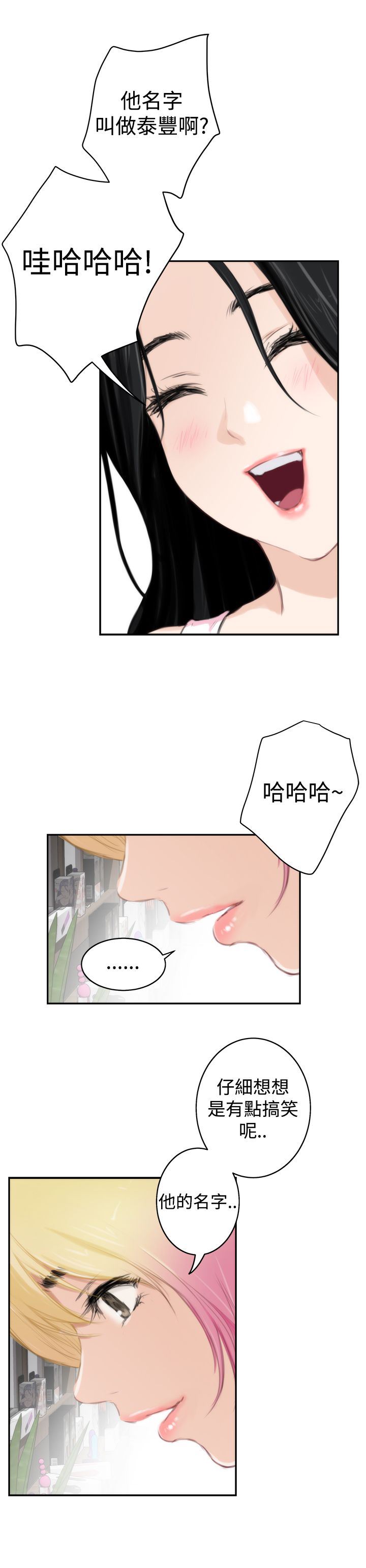 好友同居：第83 -好友同居-无名（第2张）