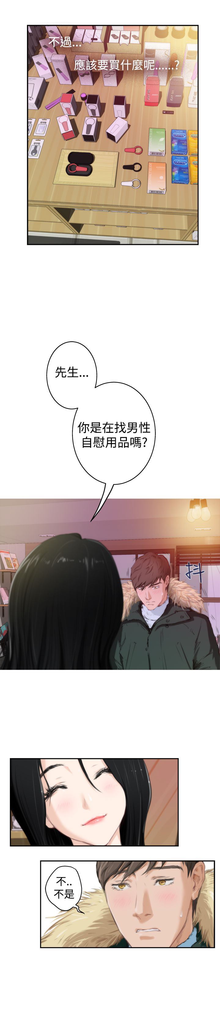 好友同居：第83 -好友同居-无名（第9张）