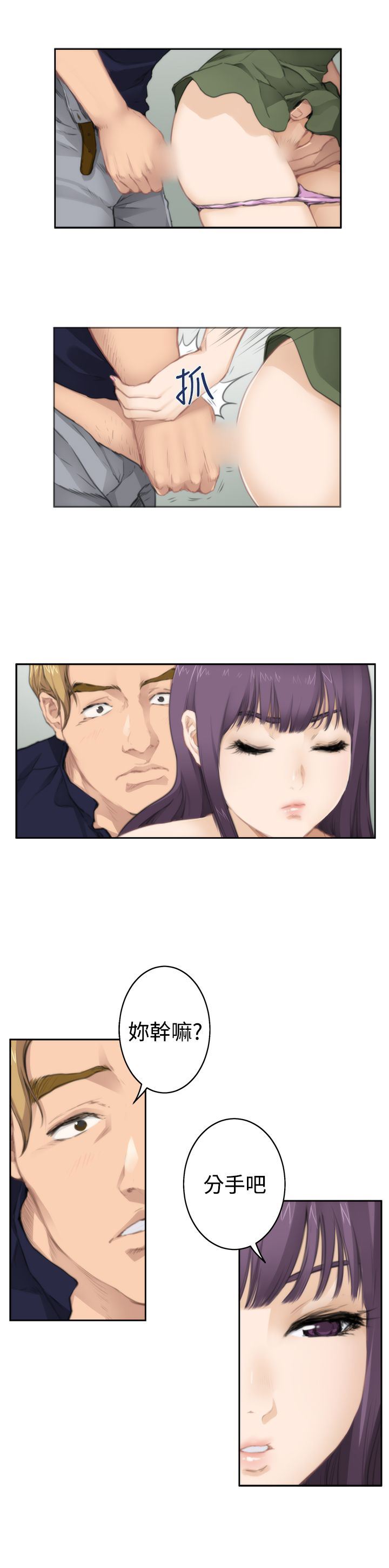 好友同居：第65话 -好友同居-无名（第6张）