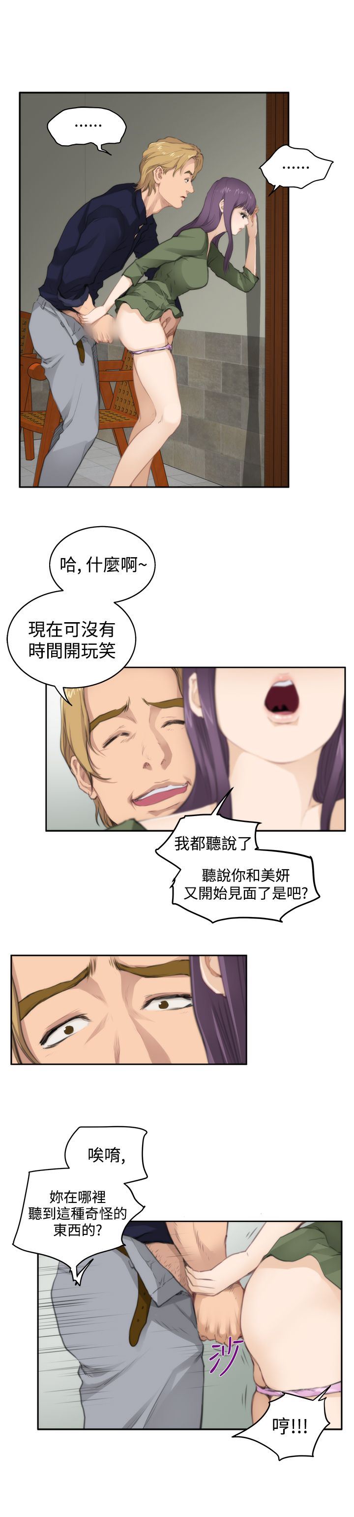 好友同居：第65话 -好友同居-无名（第7张）