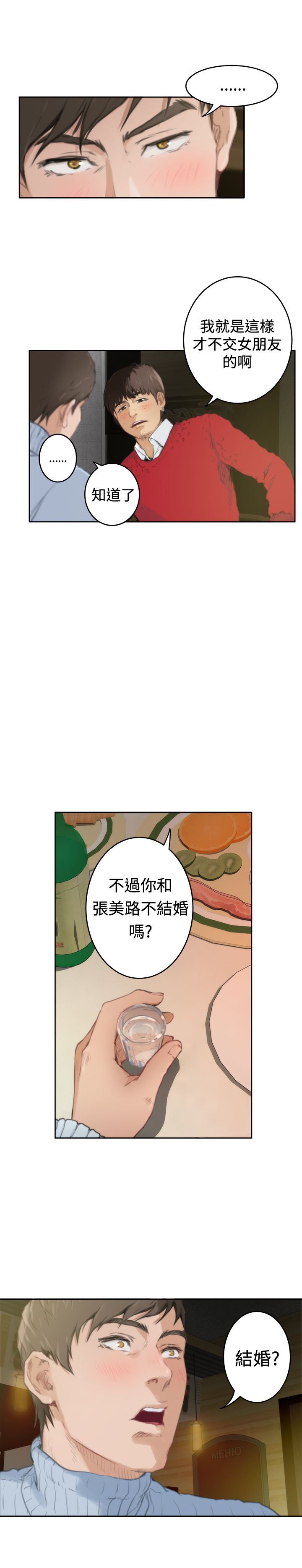 好友同居：第84话 -好友同居-无名（第4张）