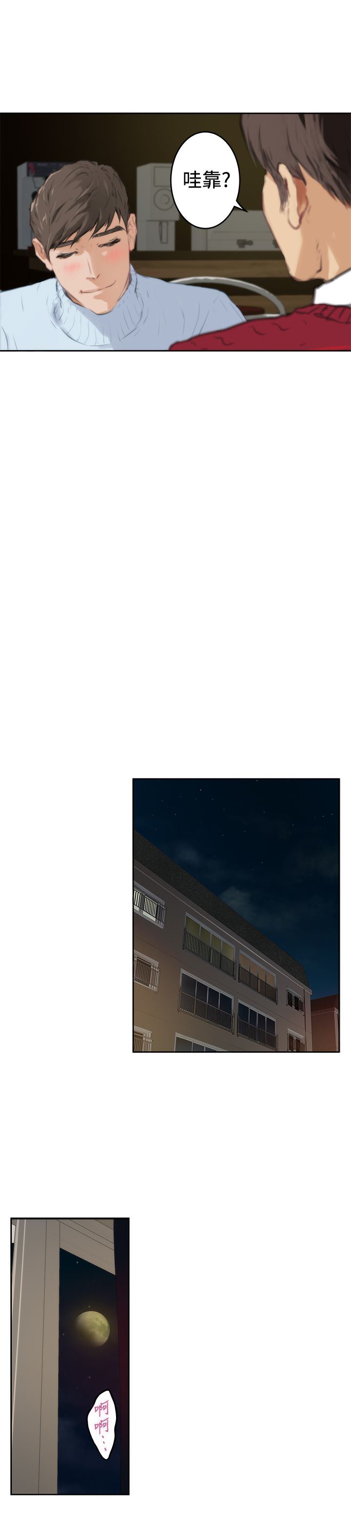 好友同居：第84话 -好友同居-无名（第8张）