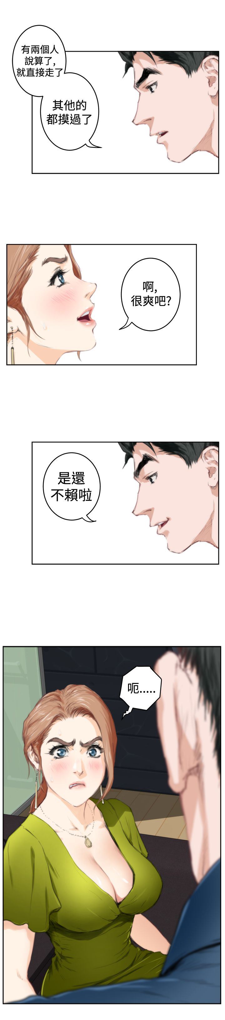 好友同居：第86话 -好友同居-无名（第6张）