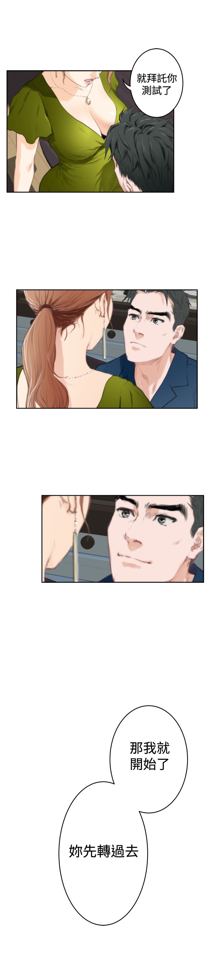 好友同居：第86话 -好友同居-无名（第11张）