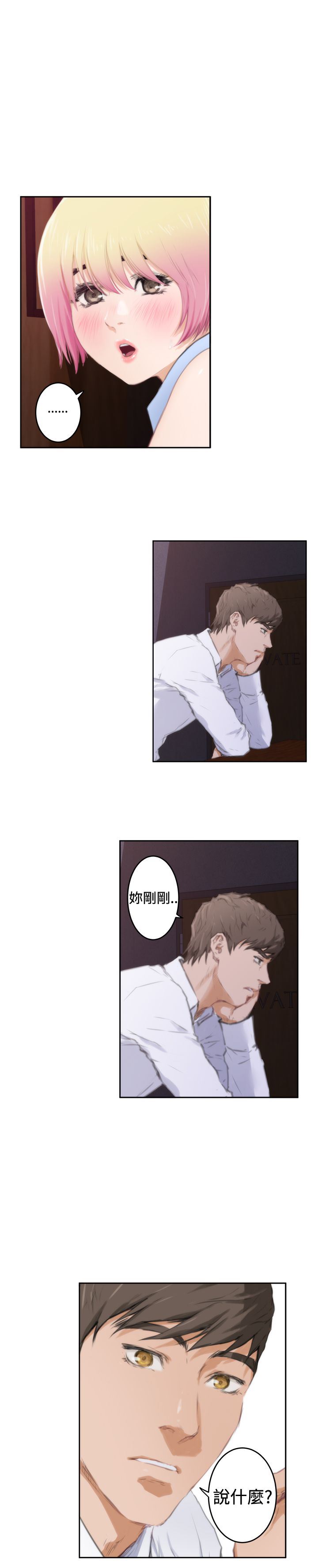 好友同居：第86话 -好友同居-无名（第20张）