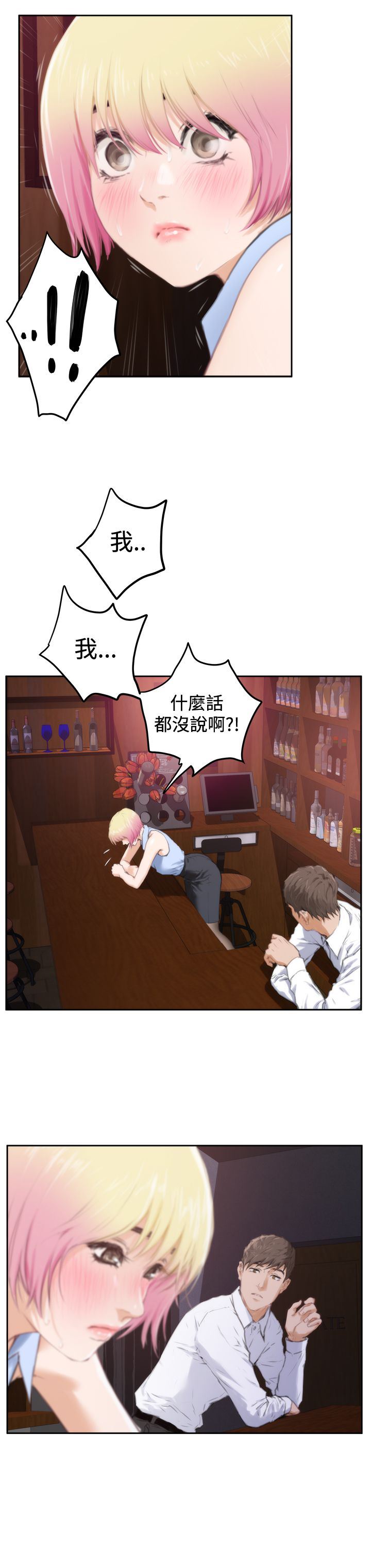 好友同居：第86话 -好友同居-无名（第21张）