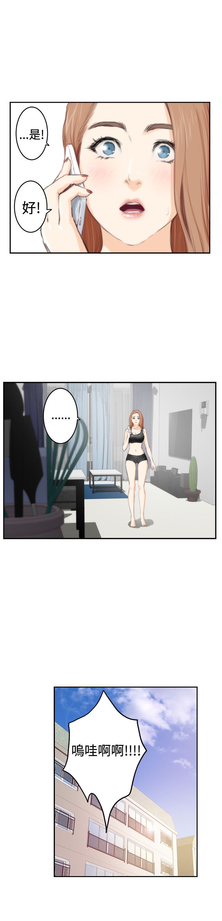 好友同居：第87话 -好友同居-无名（第20张）