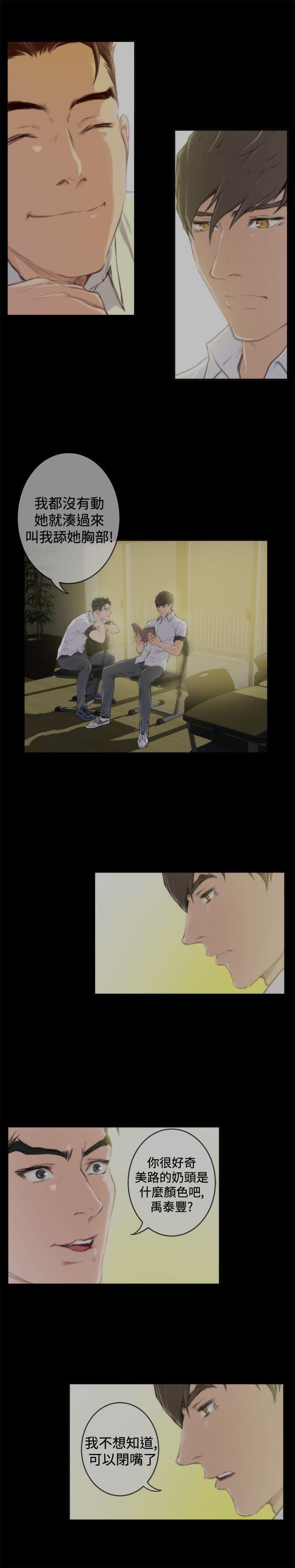 好友同居：第88话 -好友同居-无名（第8张）