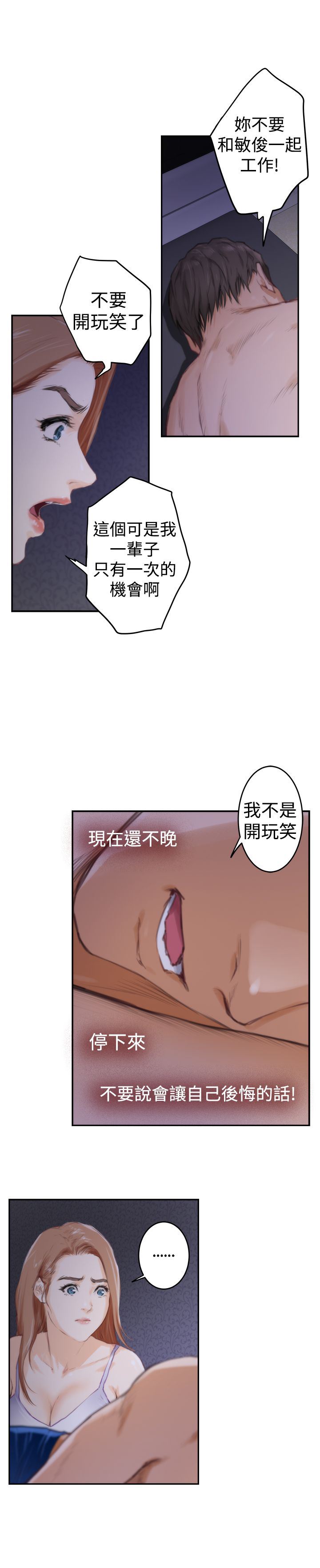 好友同居：第89话 -好友同居-无名（第4张）