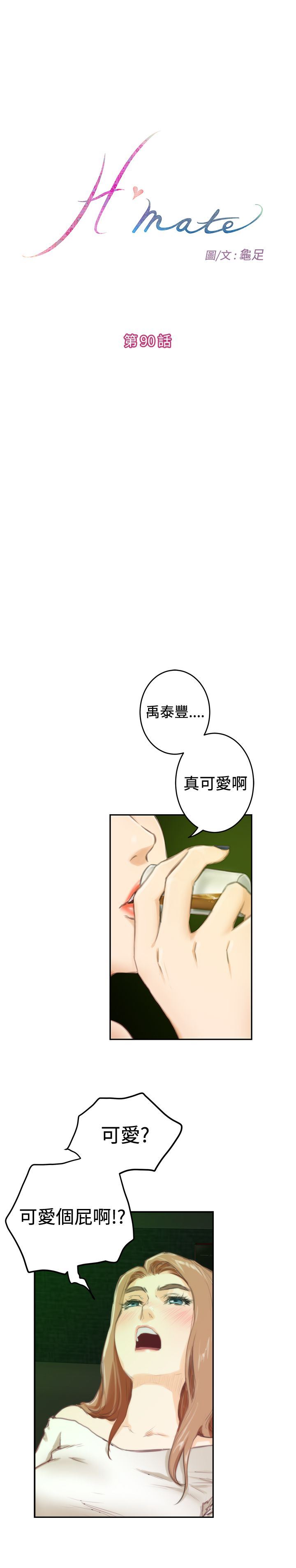 好友同居：第90话 -好友同居-无名（第3张）