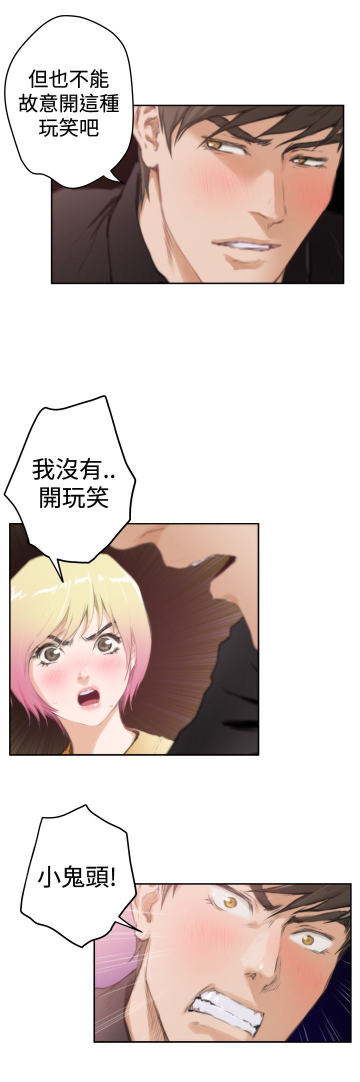 好友同居：第90话 -好友同居-无名（第13张）