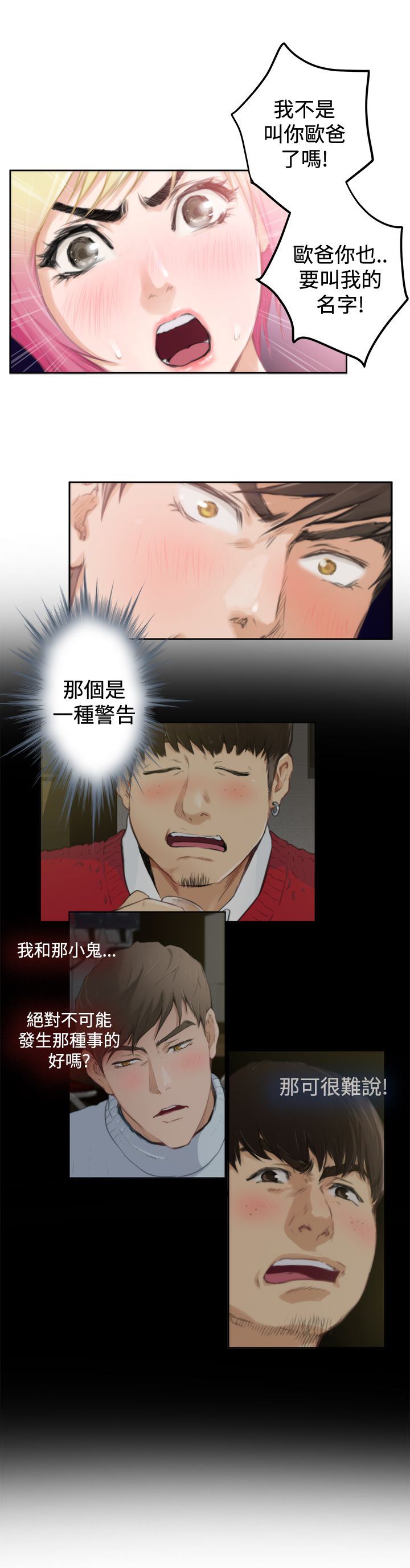 好友同居：第90话 -好友同居-无名（第14张）