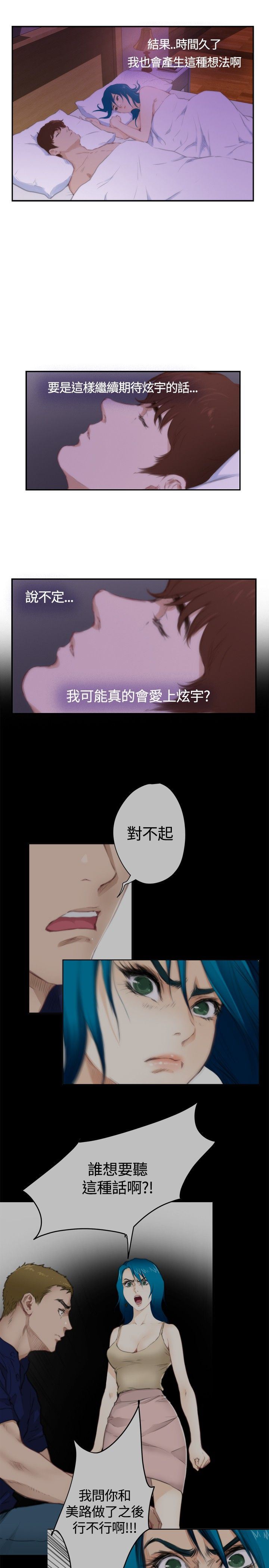 好友同居：（外传）拐杖的爱情-03 -好友同居-无名（第18张）