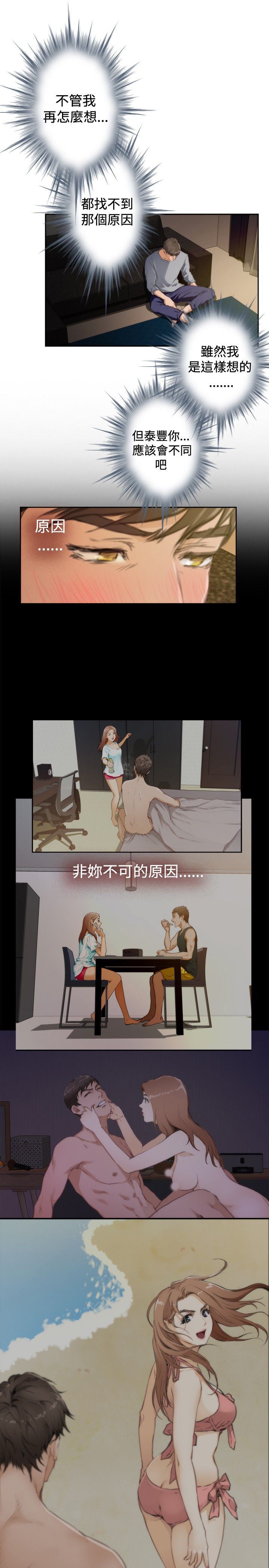 好友同居：第91话 -好友同居-无名（第23张）
