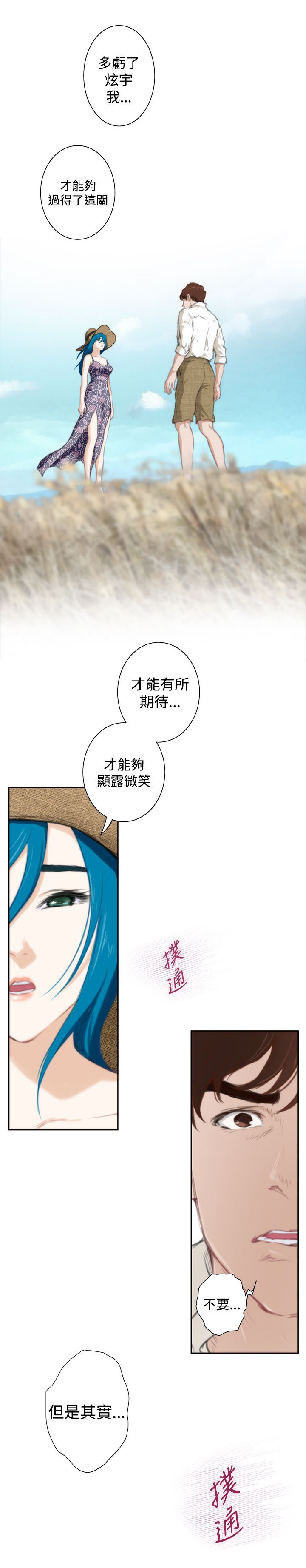 好友同居：（外传）拐杖的爱情-04 -好友同居-无名（第4张）