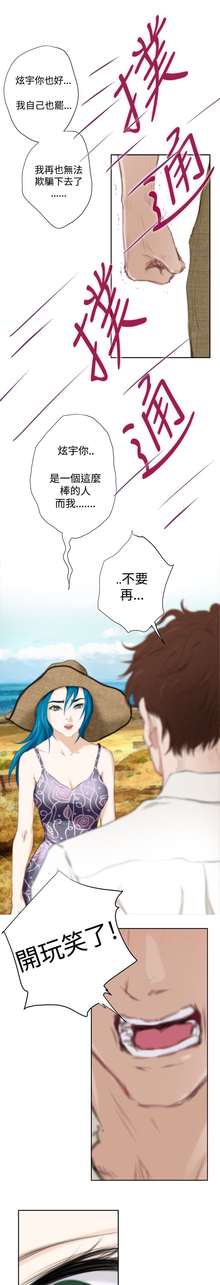 好友同居：（外传）拐杖的爱情-04 -好友同居-无名（第6张）