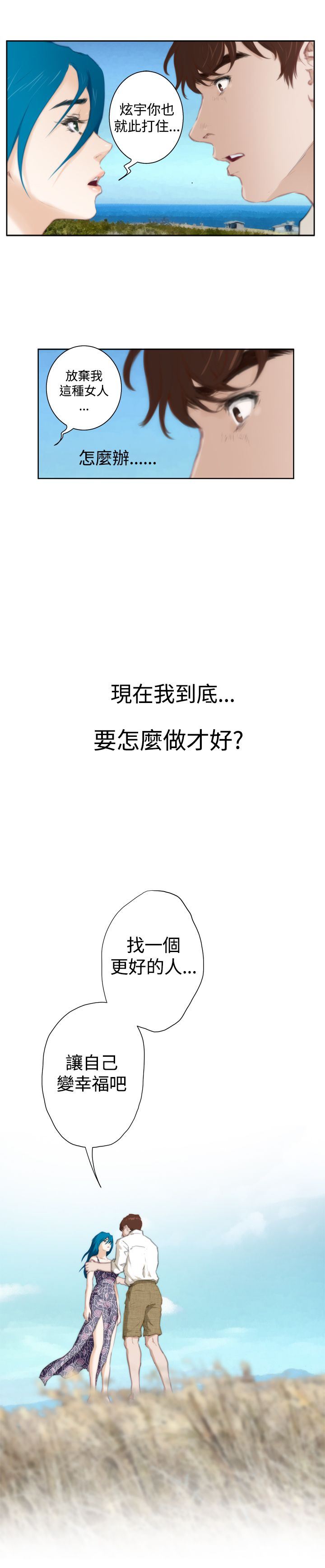 好友同居：（外传）拐杖的爱情-04 -好友同居-无名（第14张）