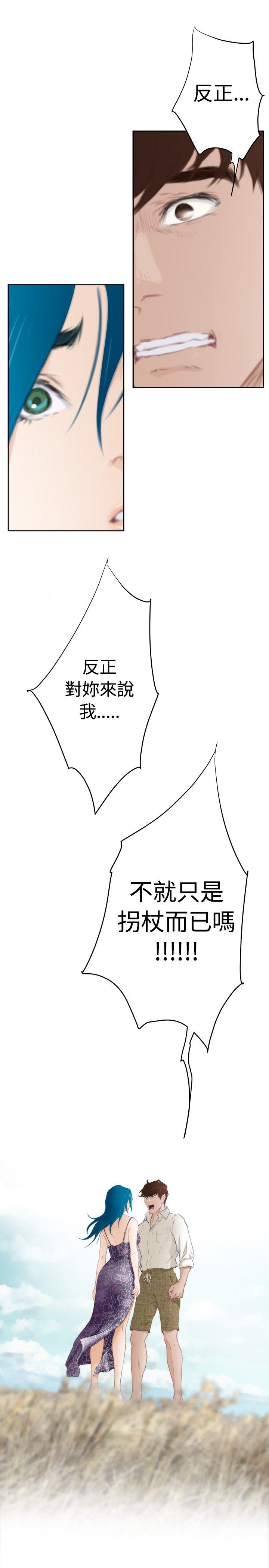 好友同居：（外传）拐杖的爱情-04 -好友同居-无名（第16张）