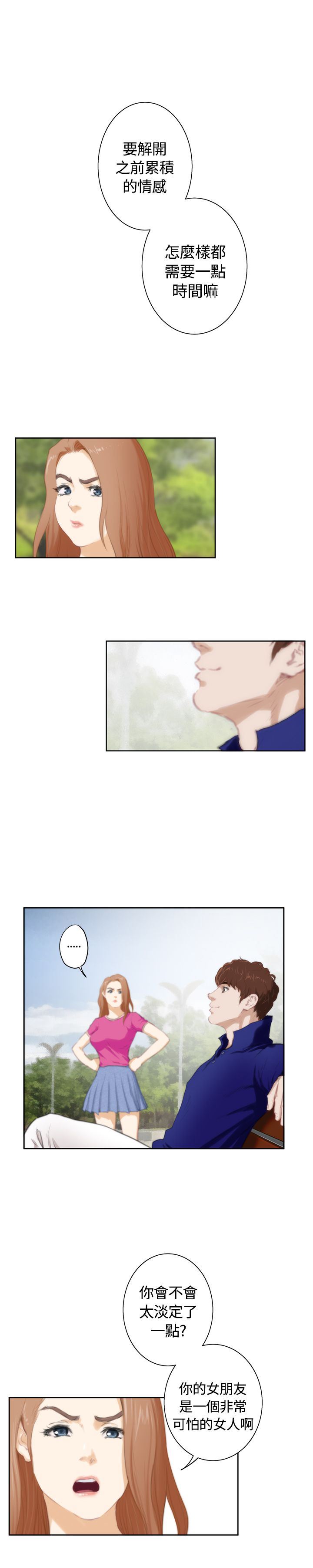 好友同居：（外传）拐杖的爱情-04 -好友同居-无名（第26张）