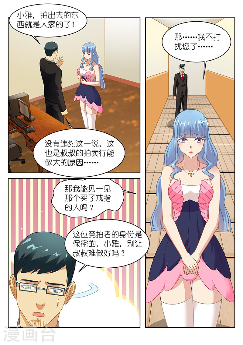 第141话-很纯很暧昧-三福动漫（第6张）