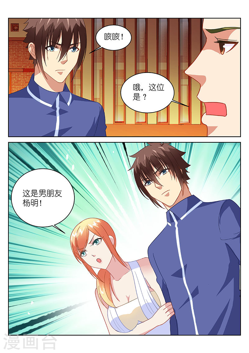 第142话-很纯很暧昧-三福动漫（第8张）